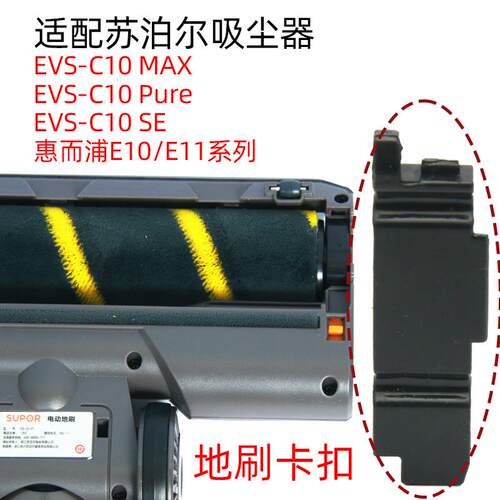 惠而浦E10pro扣子/美的p10/E9pro苏泊尔C10max地刷卡扣海尔G7plus