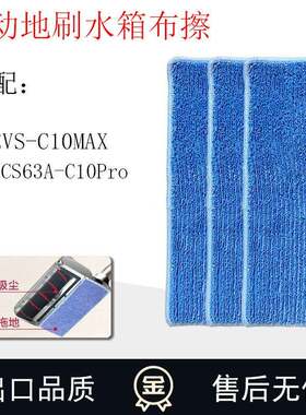 逸阁适配苏泊尔惠而浦吸尘器C10MAX/E9pro水箱替换拖布清洁布配件