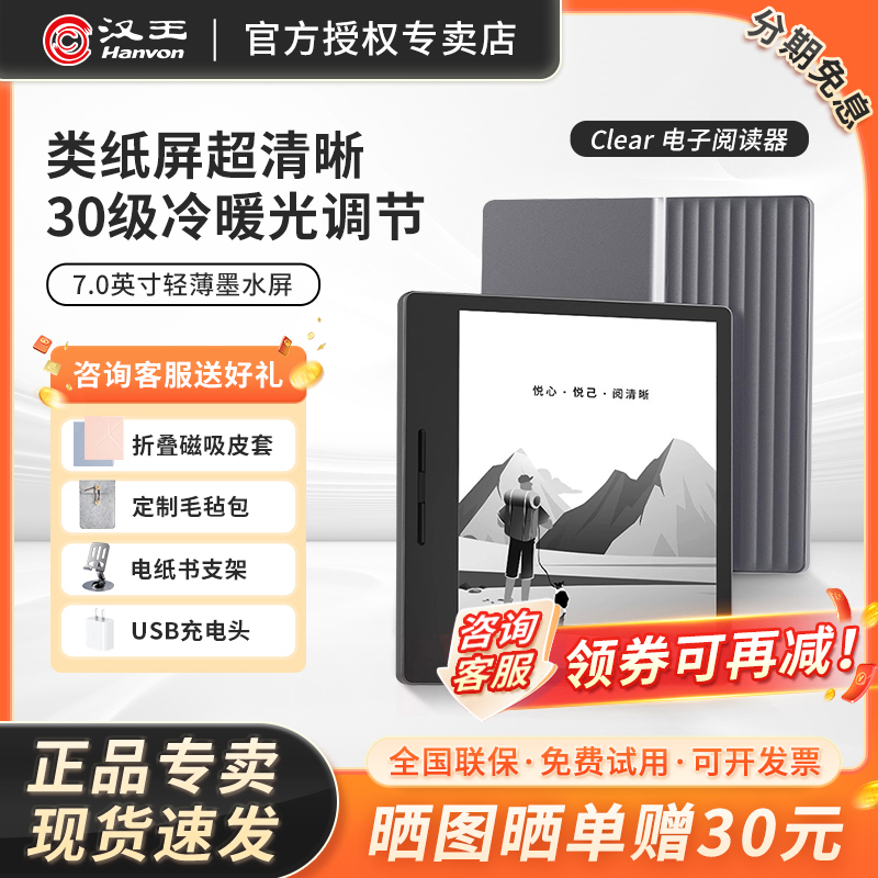汉王clear7电纸书墨水屏阅读器