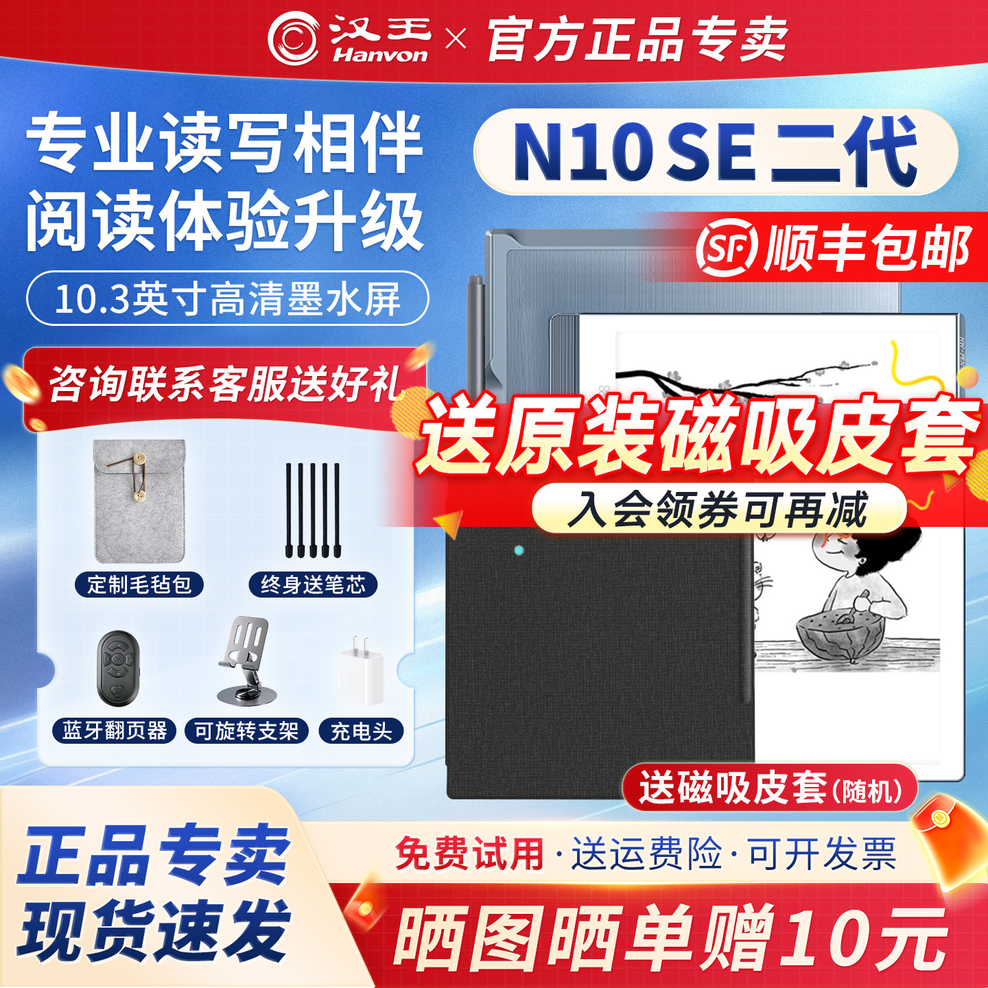 【支持国补送原装皮套】汉王电纸书N10SE二代手写电纸本电子阅览器护眼墨水屏电子书阅读器水墨屏PDF微信看书