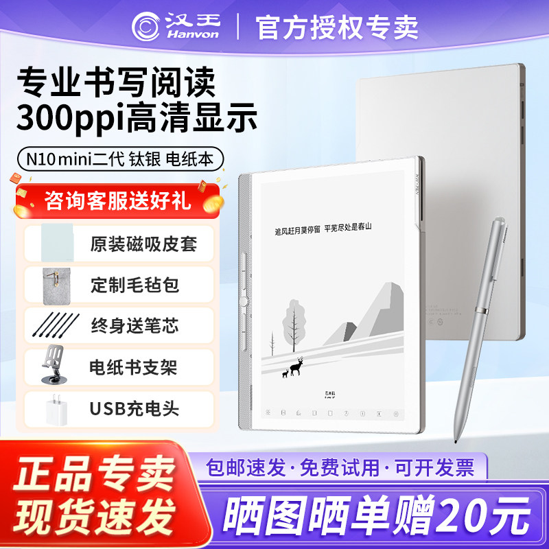 【重磅新品】汉王N10mini二代电纸书手写本7.8英寸智能办公本会议记录墨水屏小说阅读器护眼看书平板阅览器