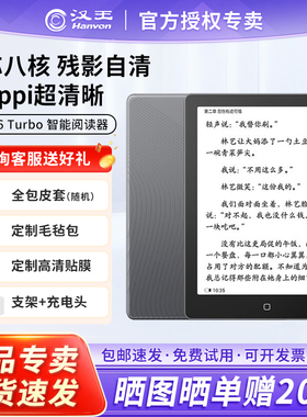【送原装皮套】汉王Clear6Turbo高通8核电子书阅读器6英寸墨水屏电纸书看书微信读书漫画电子纸mini便携平板