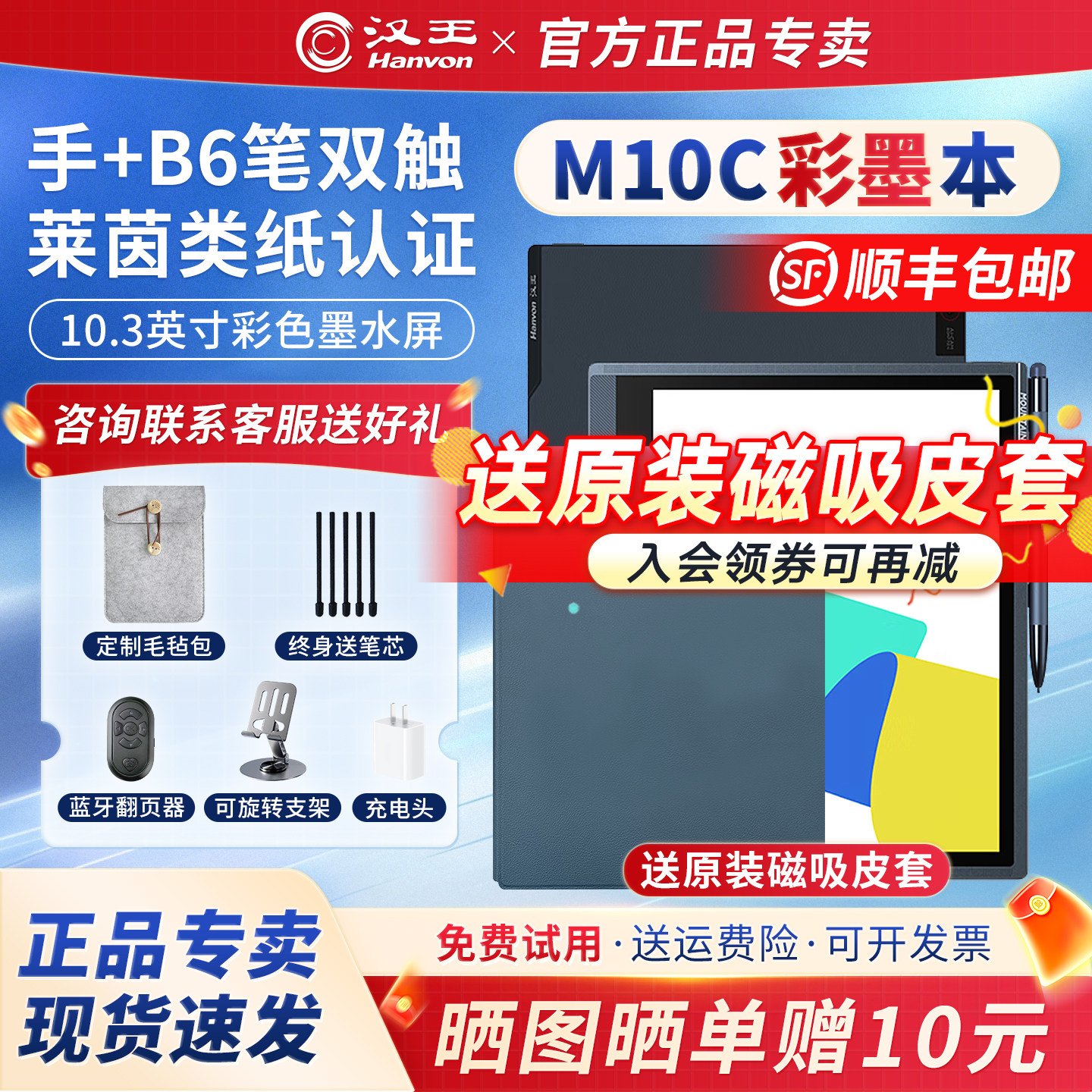 【入会立减】汉王M10C轻薄彩色墨水屏平板M10CPro电子书阅读器10.3英寸会议记录电纸书平板电脑智能办公本