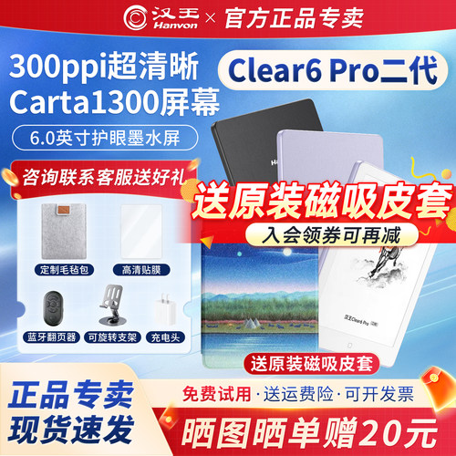 汉王clear6pro二代阅读器