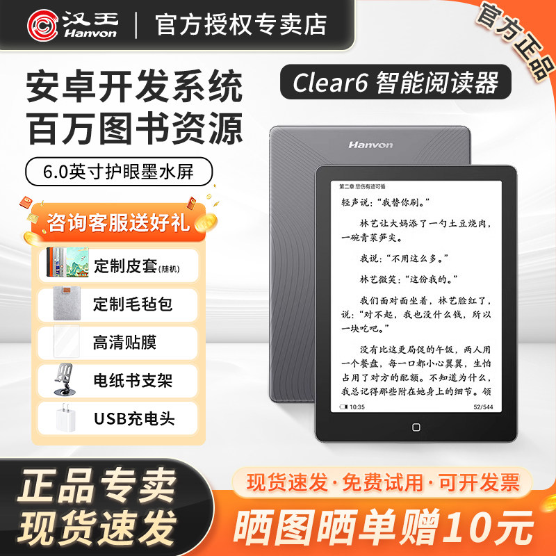 【咨询入会立减】汉王电纸书clear6电子书墨水屏阅读器电子纸护眼微信读书阅览器6英寸mini迷你电纸书水墨屏