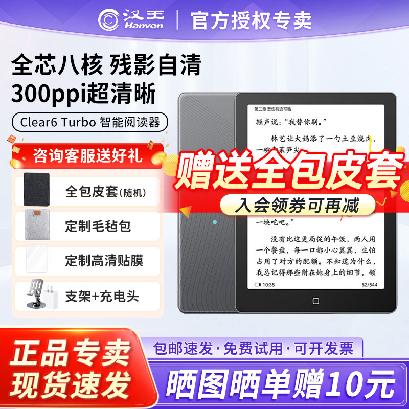 【送原装皮套】汉王Clear6Turbo高通8核电子书阅读器6英寸墨水屏电纸书看书微信读书漫画电子纸mini便携平板