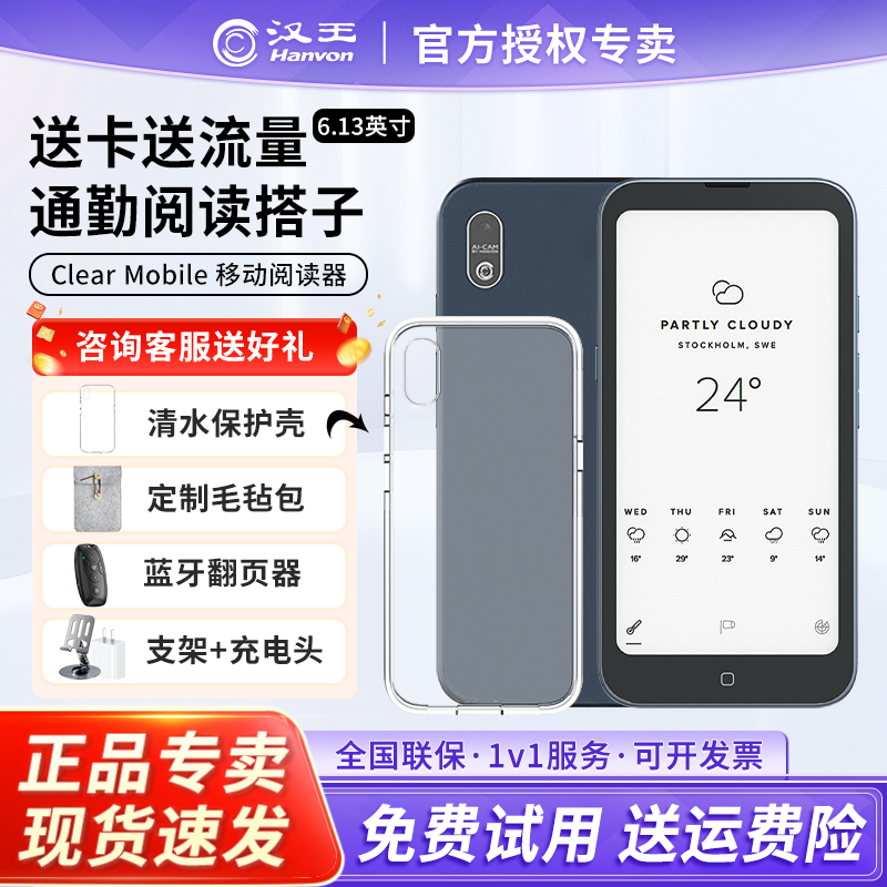 汉王6.13英寸墨水屏电子书阅读器