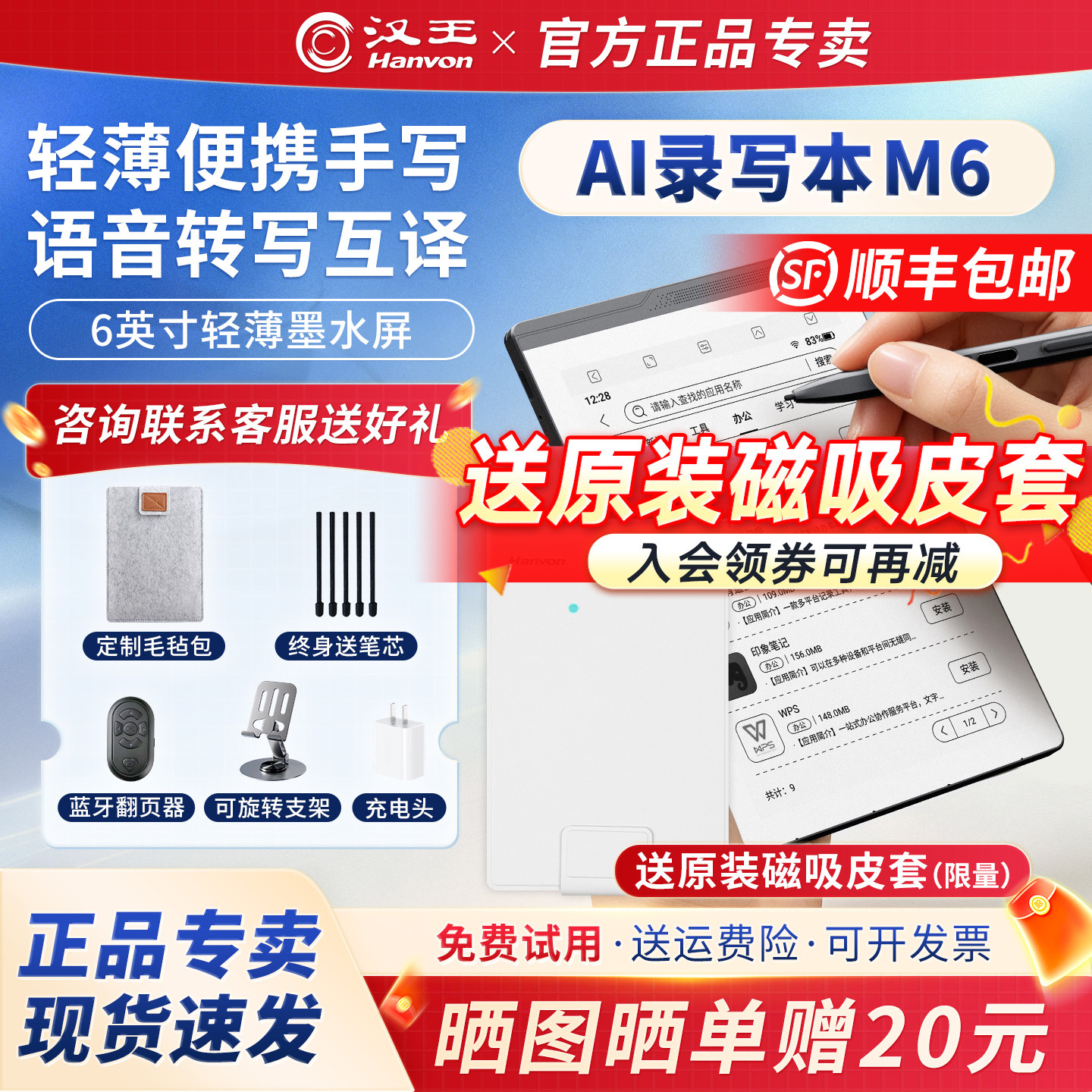 【送原装皮套】汉王M6录写本阅读器墨水屏电纸书6英寸智能便携迷你mini阅读手写本微信读书电子小说阅览器PDF