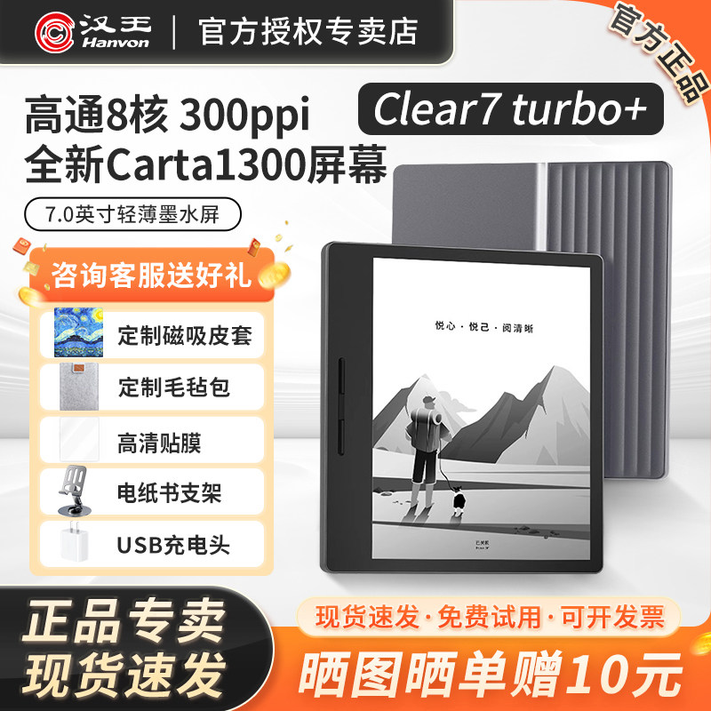 【咨询入会立减】汉王clear7turbo+电纸书阅读器7英寸墨水屏便携电子阅览器漫画看书水墨屏护眼小说微信读书
