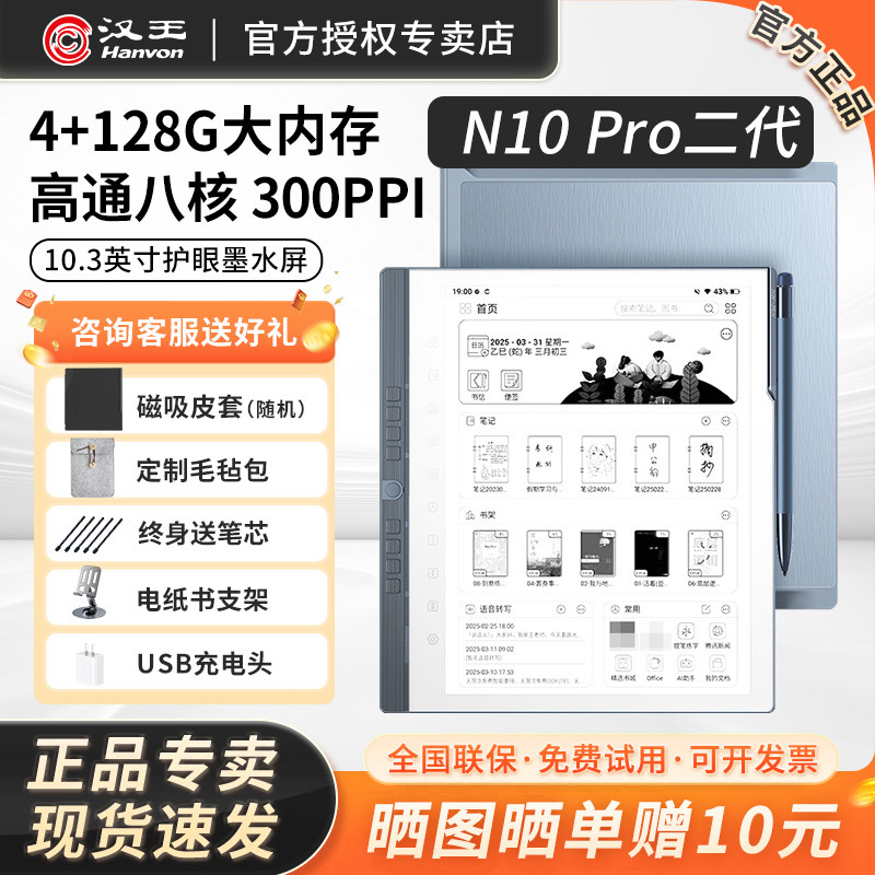【支持国补送原装皮套】汉王N10pro二代手写电纸本10.3英寸墨水屏电纸书阅读器电子办公水墨屏护眼小说阅览器