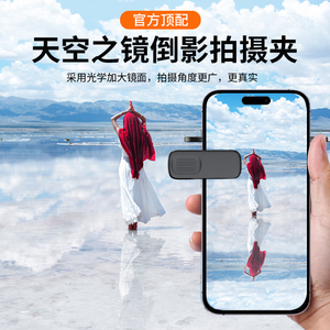 ADYSS叠品C6天空之镜手机拍摄倒影夹拍摄神器超级出片小巧便携真实高清抖音网红专用手机通用拍照神器带夹子