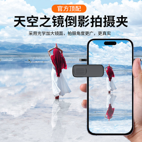 叠品天空之镜手机倒影拍摄神器