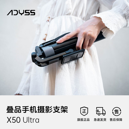 叠品X50自拍杆2025新款旅游便携手机通用落地三脚架自拍神器360度旋转防抖云台多功能一体式蓝牙拍摄vlog神器