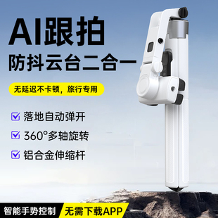 叠品智能AI防抖云台2025新款手机自拍杆神器全自动跟拍360度旋转落地三脚架拍照支架拍视频专用设备旅游便携