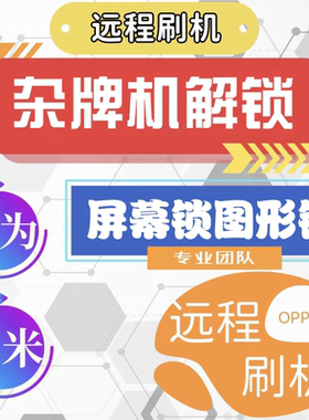 杂牌机解锁 国产纽曼硕王Newman L14Promax2023505 8小黑x16proV9