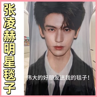 张凌赫毛毯明星周边办公室午睡毯子盖毯法兰绒办公室毛毯午睡午休