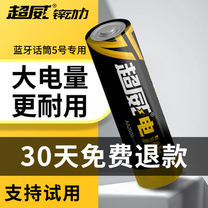 超威麦克风专用可充电电池5号大容量锂电1.6V锂无线话筒KTV耐用型
