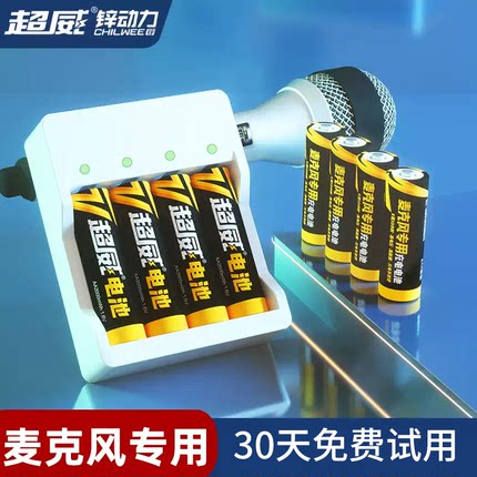 超威无线话筒专用1.6V5号大容量可充电电池KTV麦克风五号锂电电池