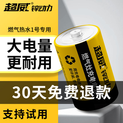 超威1号可充电电池大容量煤气炉燃气灶热水器专用锂电池一号锂电