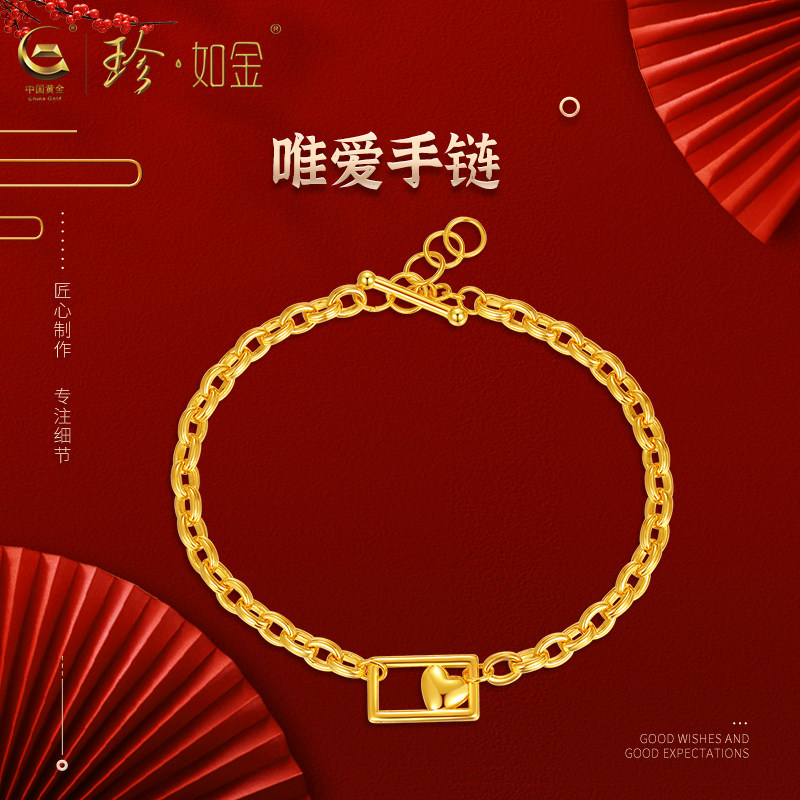【中国黄金旗舰店】足金唯爱手链黄金饰品个性首饰轻奢送礼物旗舰