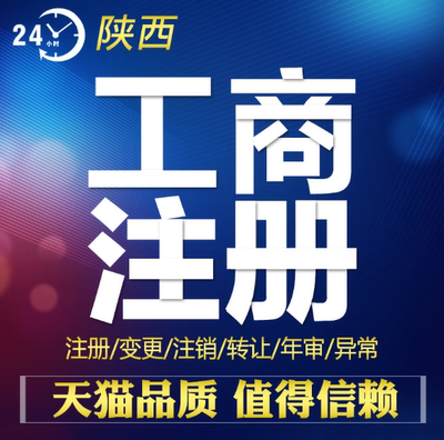 西安注册公司代理记账