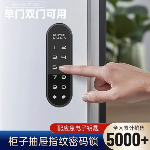 智能抽屉锁指纹密码感应锁柜子锁柜门锁衣柜锁鞋柜家用电子锁拉手