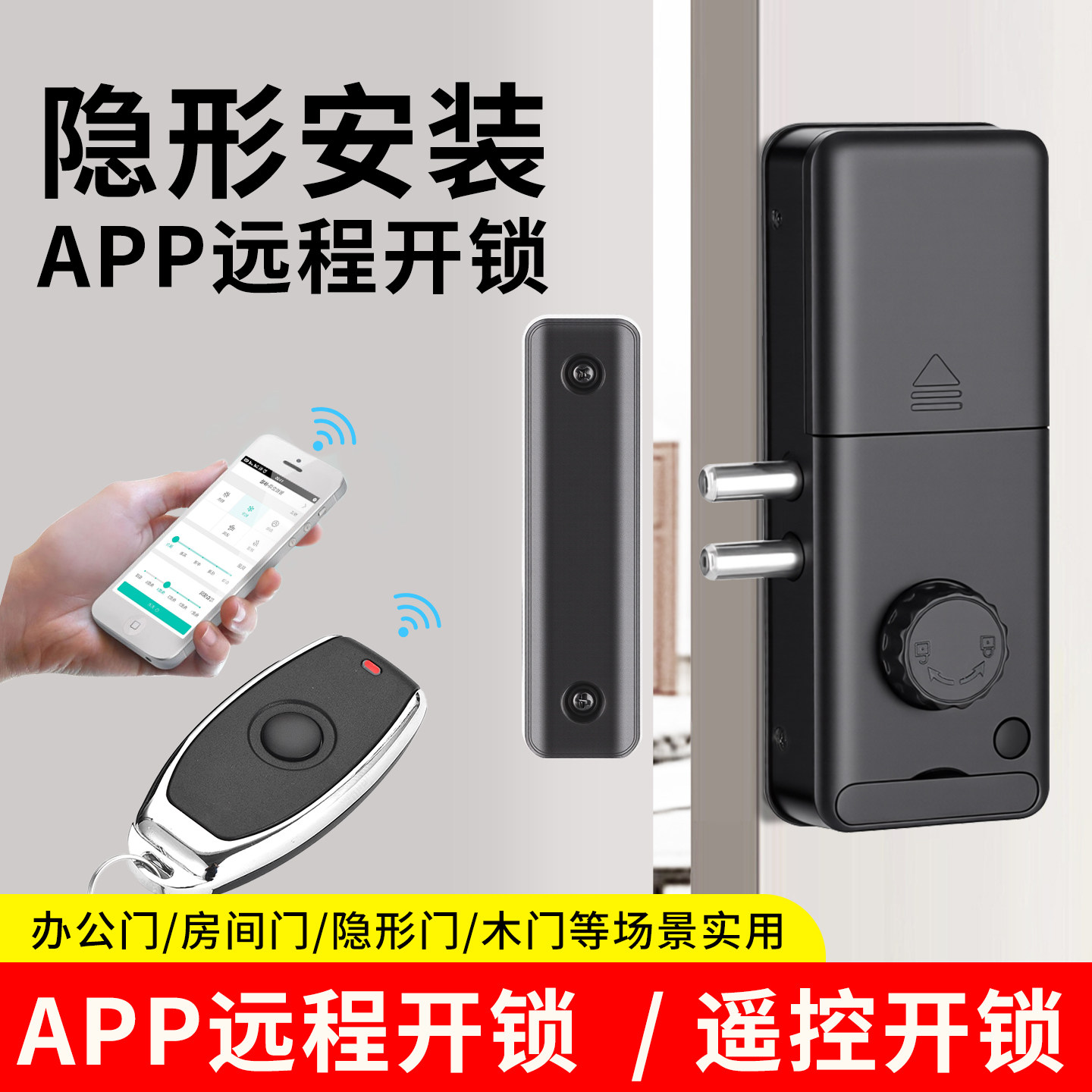 免打孔门锁 隐形门无损安装 涂鸦遥控电子刷卡免开孔房门木门暗门,基础建材,室内门智能锁,淘宝优惠券,粉丝福利购,淘宝优惠卷