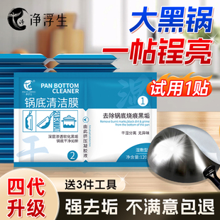 净浮生去锅底油垢面膜铁锅底黑垢清洁剂擦锅底神器强效除垢剂