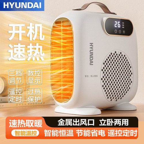 HYUNDAI取暖器家用台式速热电暖