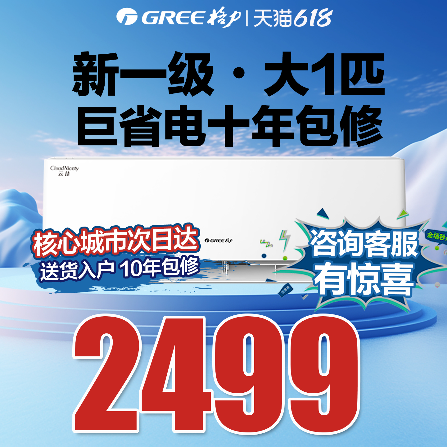 格力空调大1匹p挂机新一级能效变频冷暖两用官方旗舰店官网云佳D