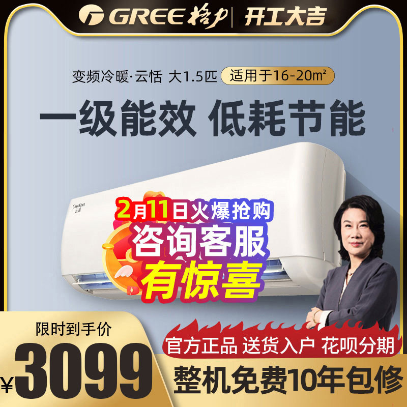 格力空调大1.5匹p新一级能效变频冷暖两用家用挂机节能WiFi云恬