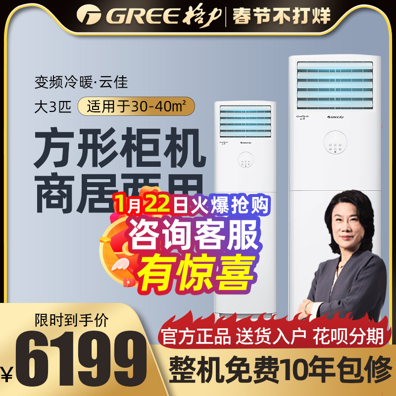 gree格力空调大3匹冷暖变频柜机立式家用客厅官方旗舰店官网云佳X