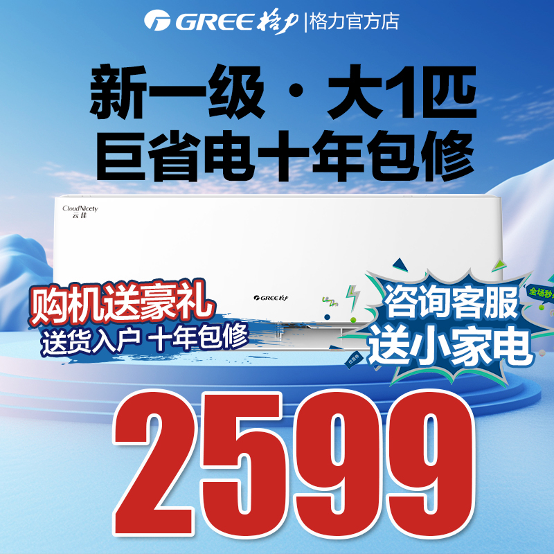 格力空调大1匹p挂机新一级能效变频冷暖两用官方旗舰店官网云佳D 大家电 空调 原图主图