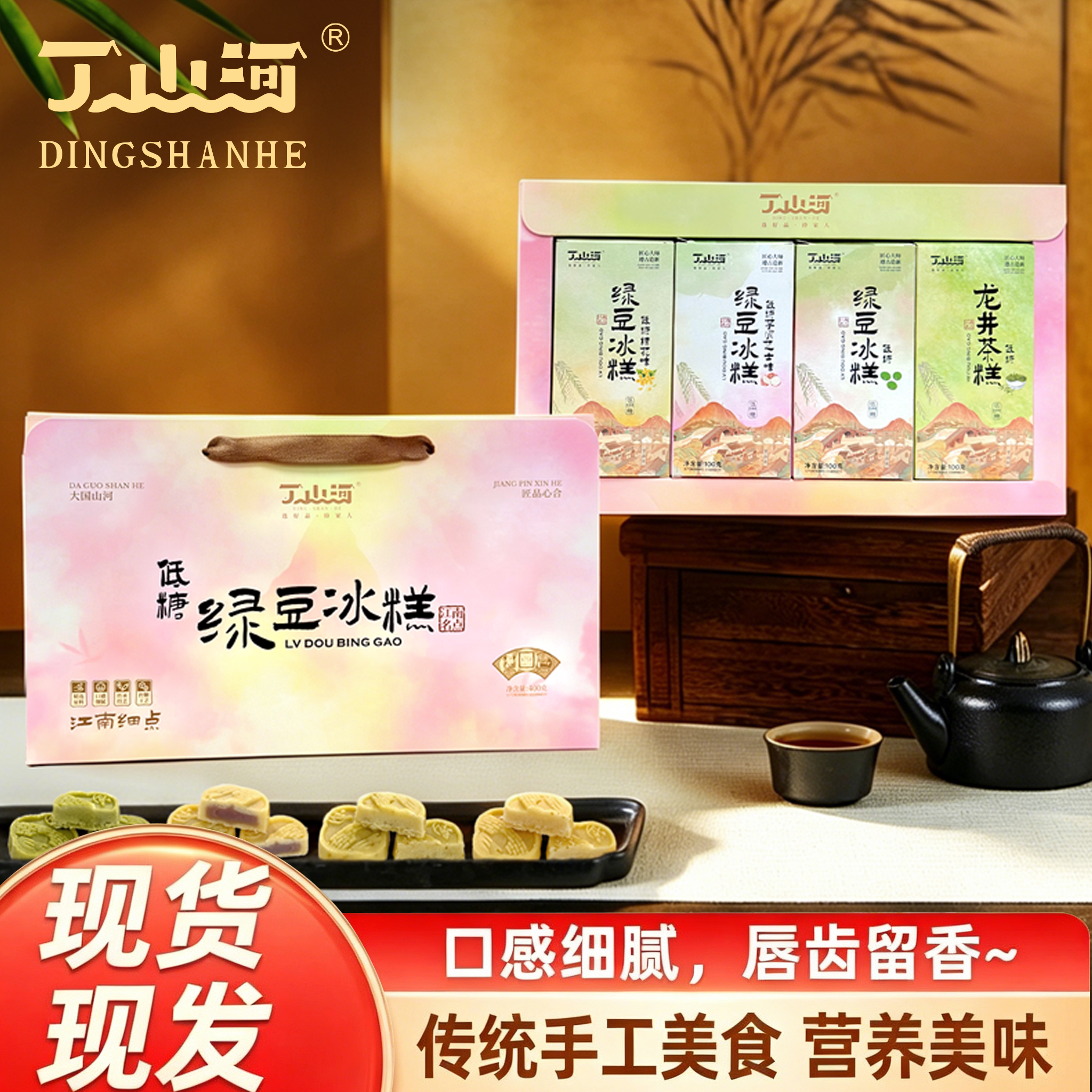 丁山河低糖绿豆冰糕礼盒酥软清甜