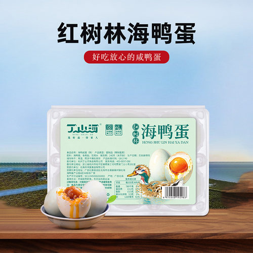 丁山河北部湾即食流油海鸭蛋