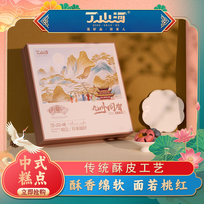 丁山河九州同贺荷花酥礼盒