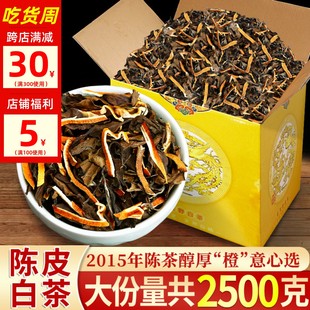 福鼎2015年陈皮果香一级老白茶枣香浓郁荒山老树寿眉散茶500克