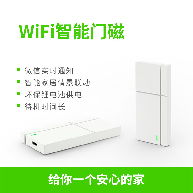 WIFI门磁门窗报警器社区酒店防疫居家用隔离监测远程开门微信通知