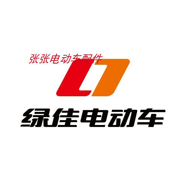 绿佳电动车外壳配件电摩摩托车新更多电动车零/配件