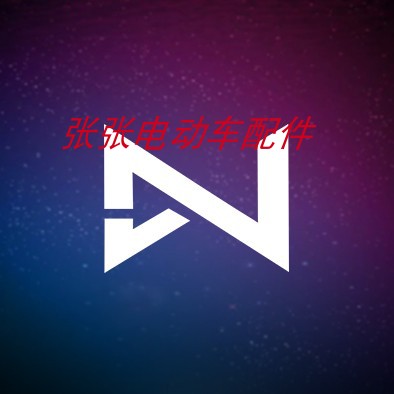 绿能电动车外壳配件电摩摩托车新更多电动车零/配件
