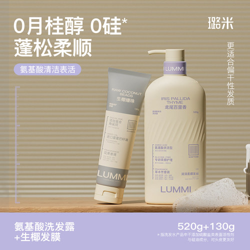 Lummi氨基酸表活洗发露控油蓬松