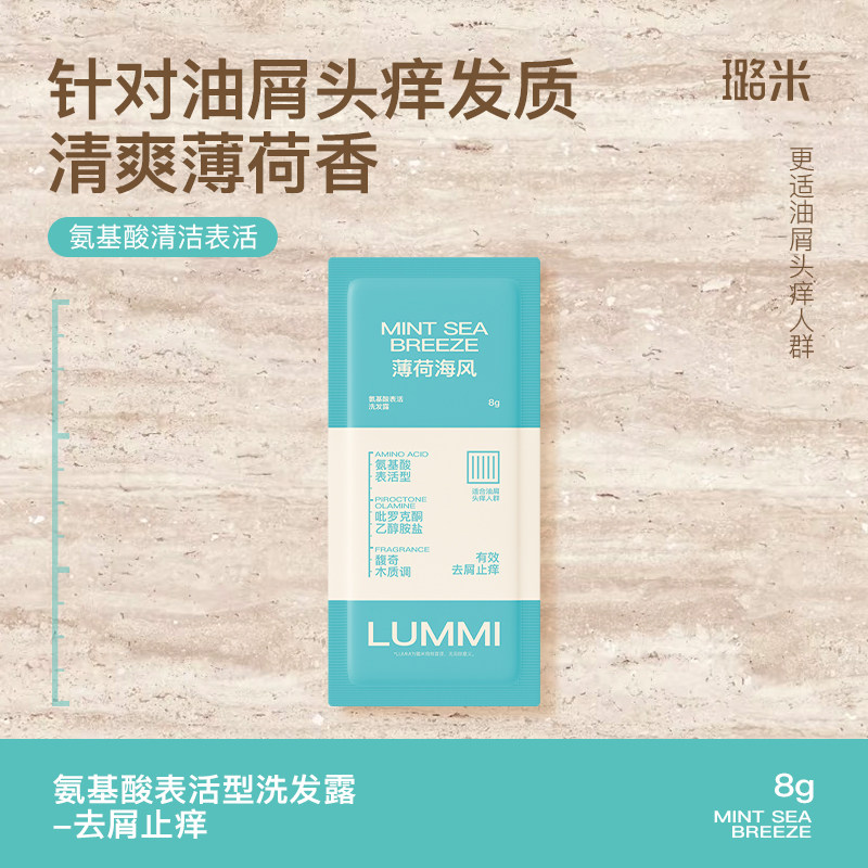 璐米薄荷海风洗发水OCT去屑止痒洗发露推荐油屑头试用装 - 实物图