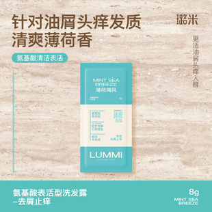 璐米薄荷海风洗发水OCT去屑止痒洗发露推荐油屑头试用装