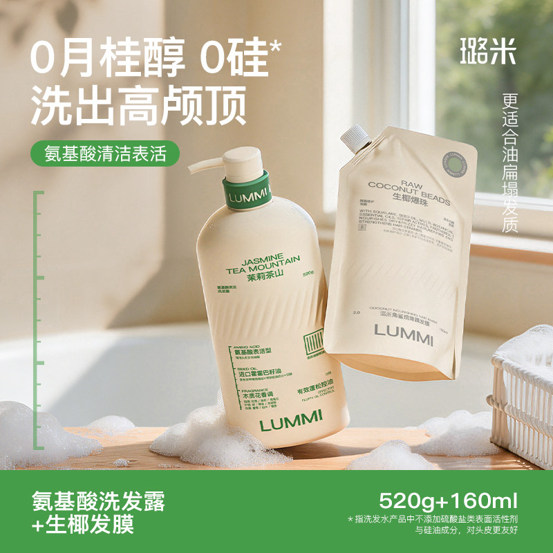 璐米控油洗发露茉莉茶山氨基酸l洗发水
