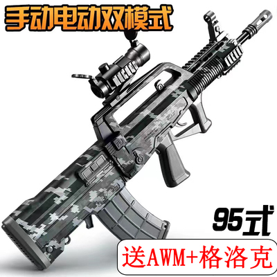 95式电动连发手自一体儿童玩具