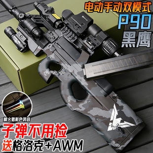 黑鹰P90冲锋抢电动连发水晶玩具手自一体儿童男孩自动专用软弹枪