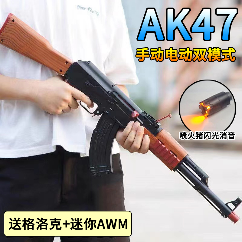 AKM电动连发男孩玩具手自一体