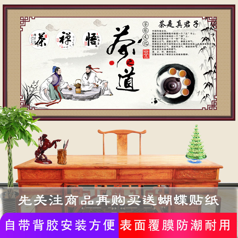 茶室装饰画茶道茶台背景画自粘画书法茶禅一味茶文化茶馆装饰壁画,家居饰品,现代装饰画,淘宝优惠券,粉丝福利购,淘宝优惠卷