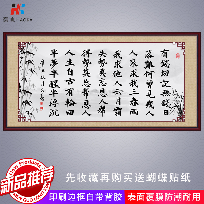 字画墙贴励志书法有钱切记无字画