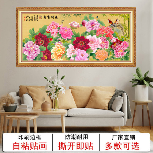 客厅装饰画牡丹沙发墙中式自粘画